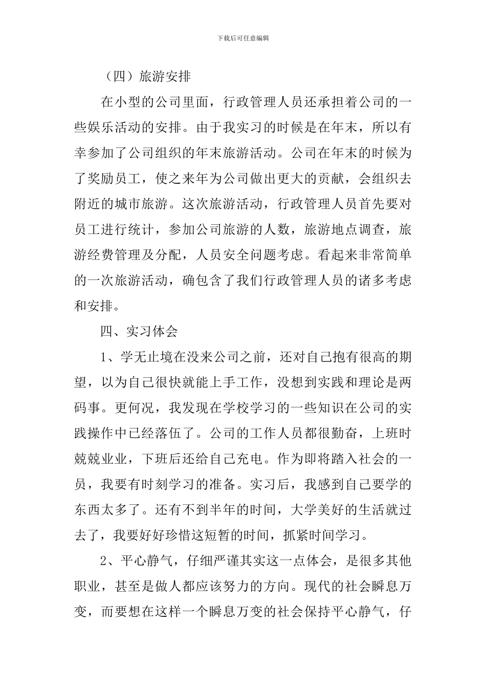 2024行政管理大学生实习报告5篇_第3页