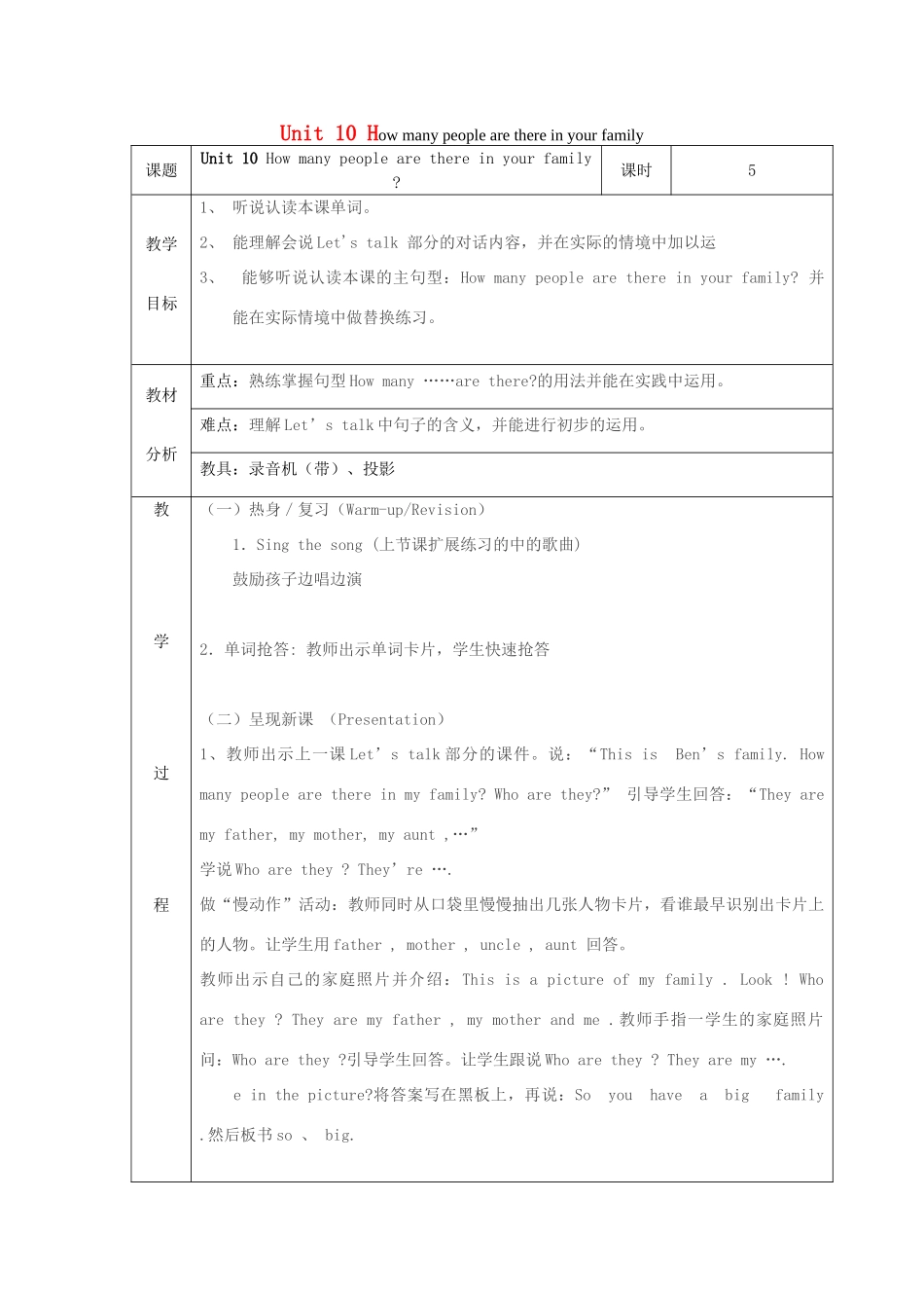 三年级英语下册 Unit 10 How many people are there in your family教案设计 广州版-广州版小学三年级下册英语教案_第1页