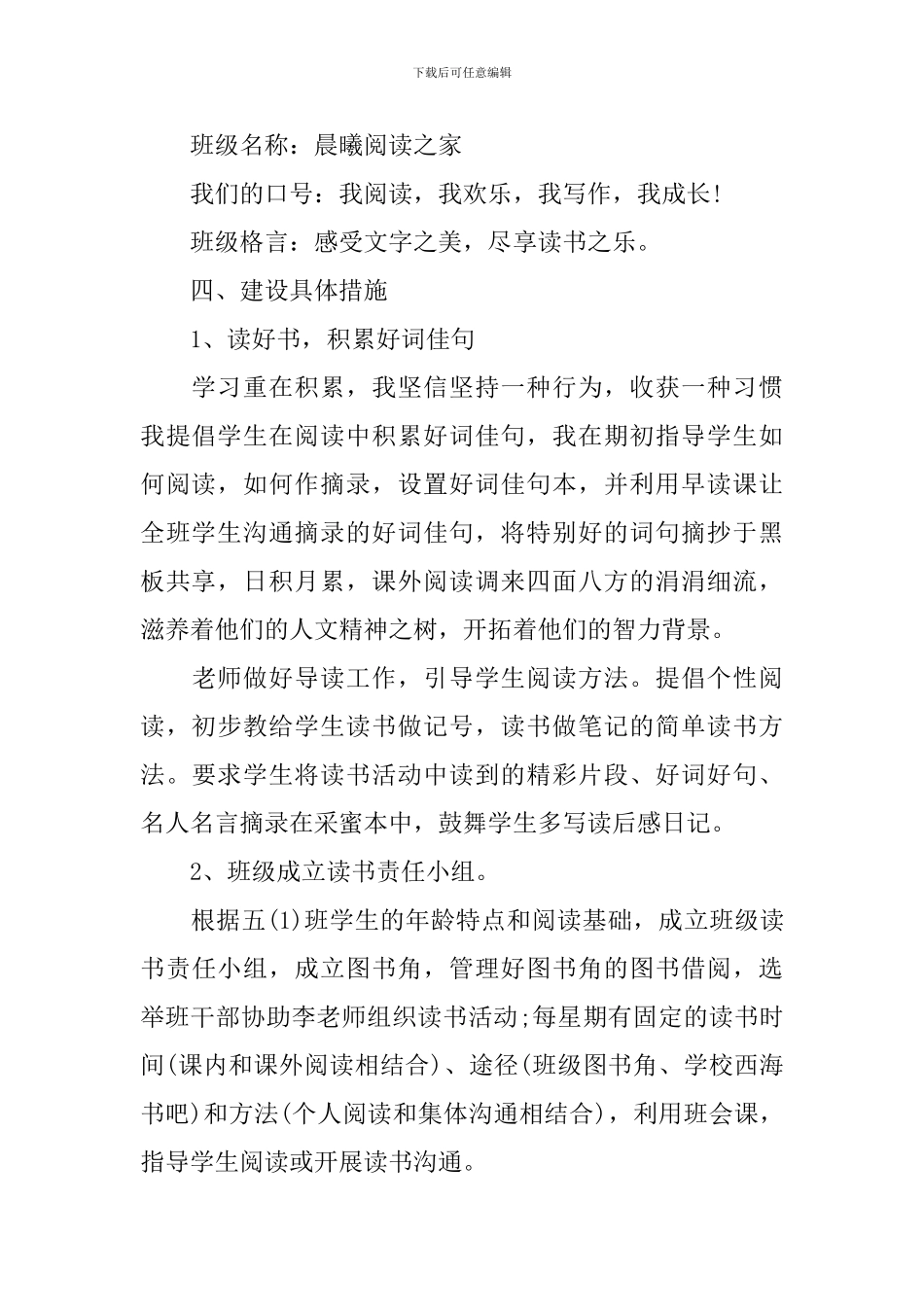 2024年小学书香班级创建工作计划_第2页