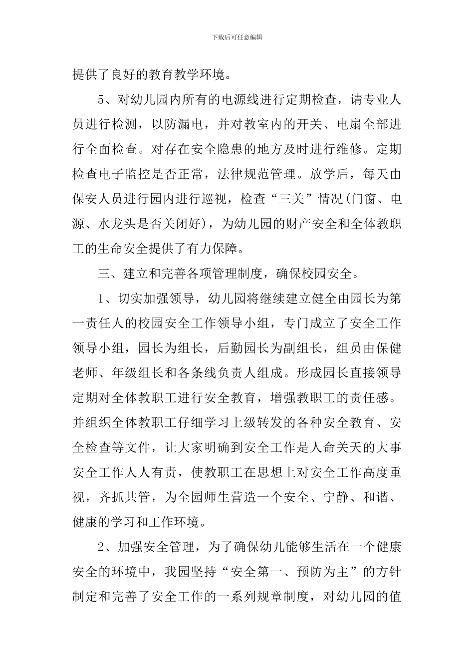 幼儿园班级后勤工作总结_第3页