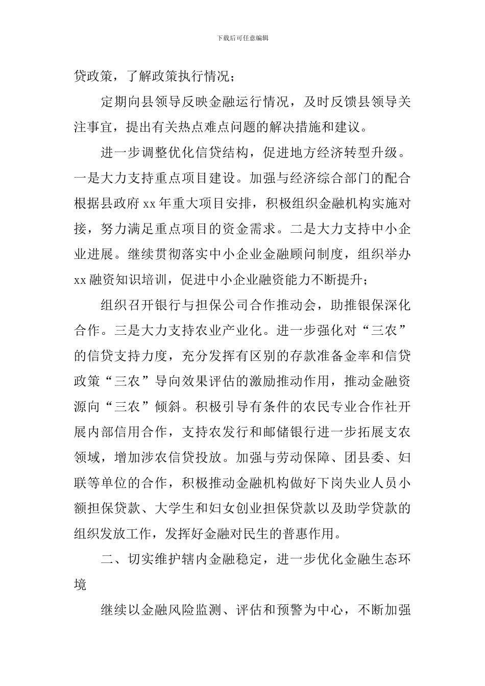 银行柜员年度工作计划范文_第2页