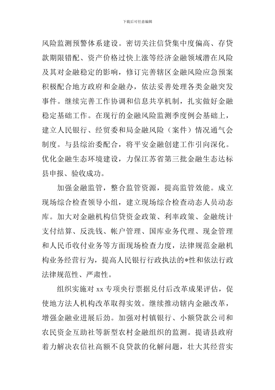 银行柜员年度工作计划范文_第3页