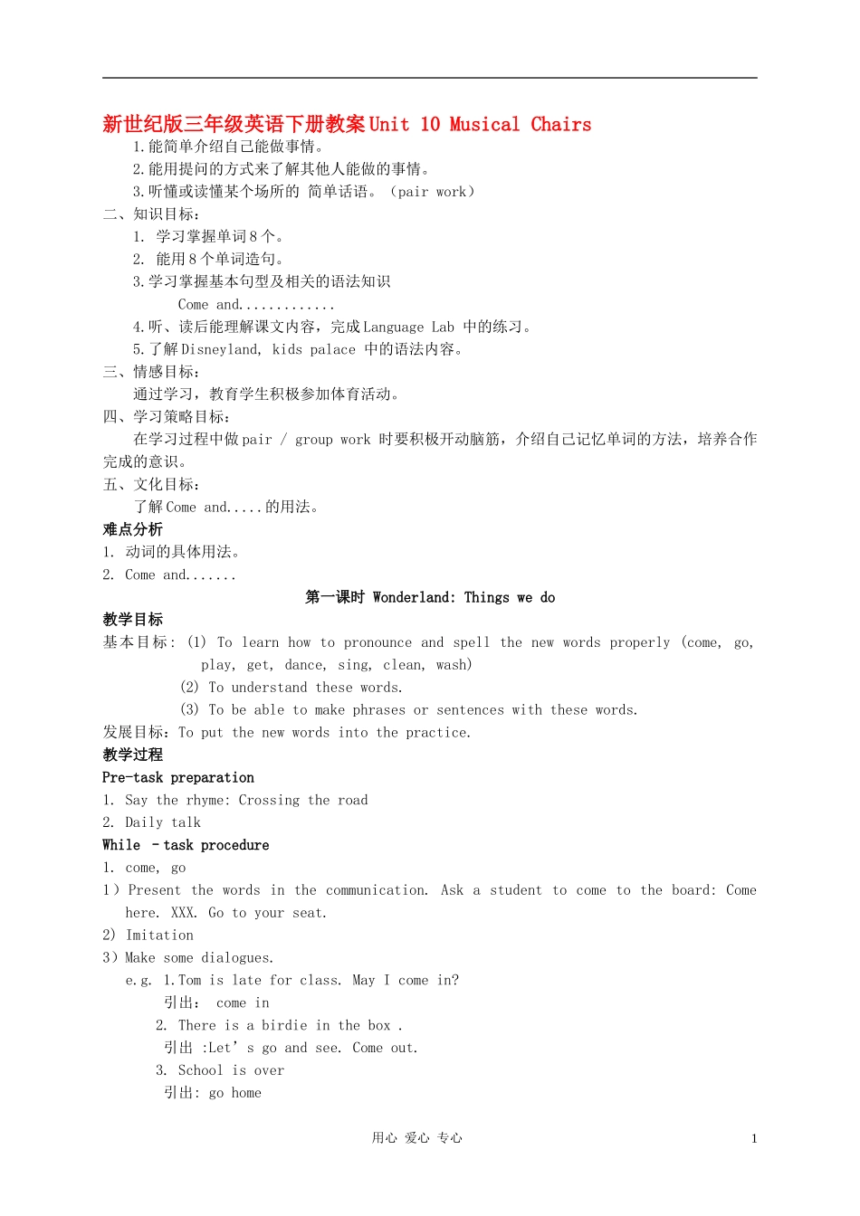 三年级英语下册 Unit 10 Musical Chairs(2)教案 新世纪版_第1页