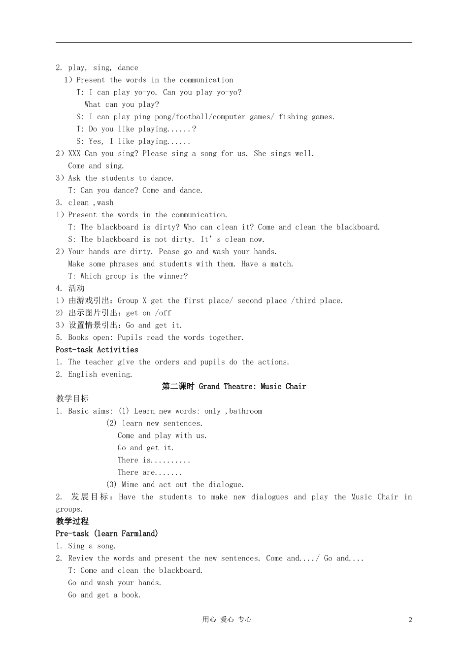 三年级英语下册 Unit 10 Musical Chairs(2)教案 新世纪版_第2页