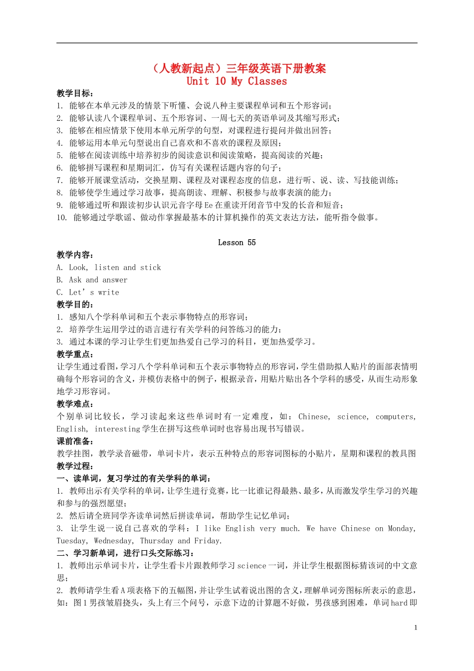 三年级英语下册 Unit 10 Lesson 55(1)教案 人教版新起点_第1页