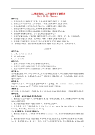 三年级英语下册 Unit 10 Lesson 55(1)教案 人教版新起点