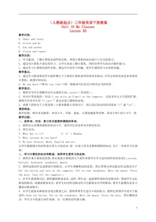 三年级英语下册 Unit 10 Lesson 58(1)教案 人教版新起点