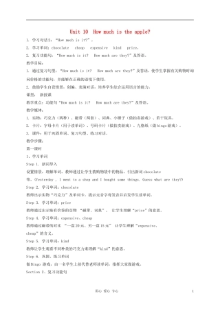三年级英语下册 Unit 10  How much is the apple教案 湘少版