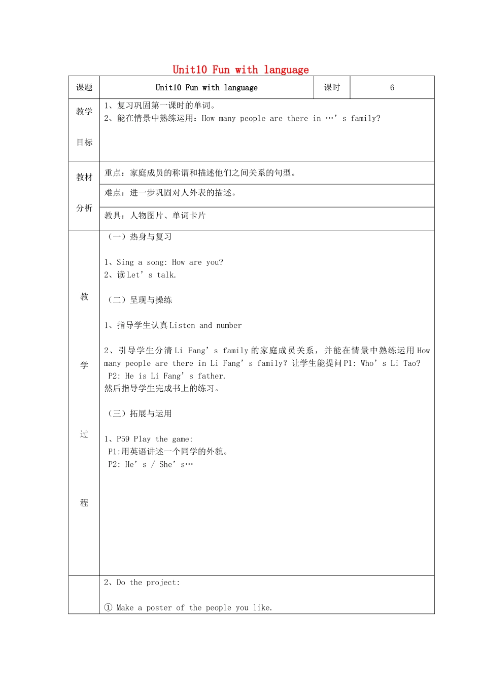 三年级英语下册 Unit 10 Fun with language教案设计 广州版-广州版小学三年级下册英语教案_第1页