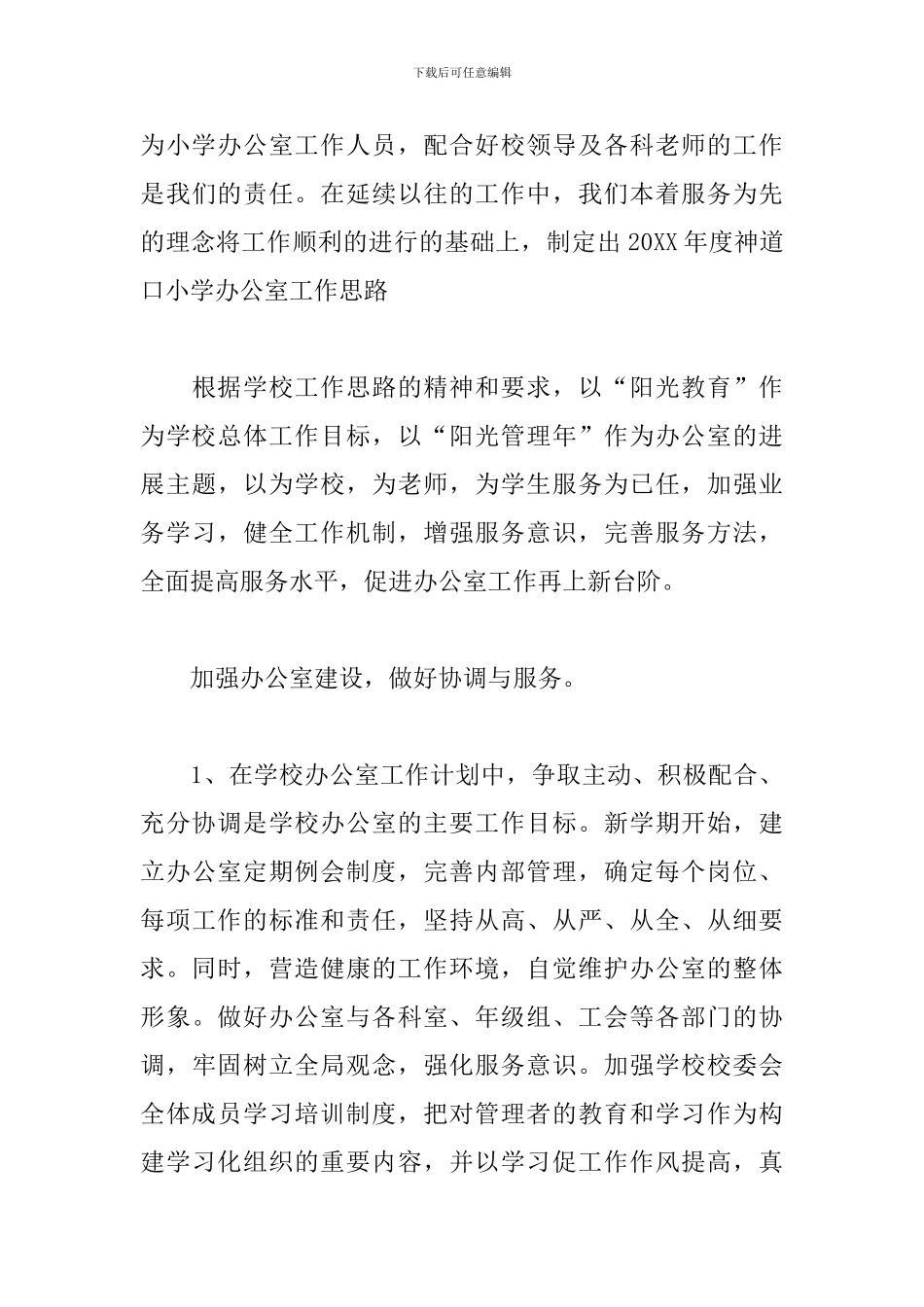 学校动员大会优秀主持词_第3页