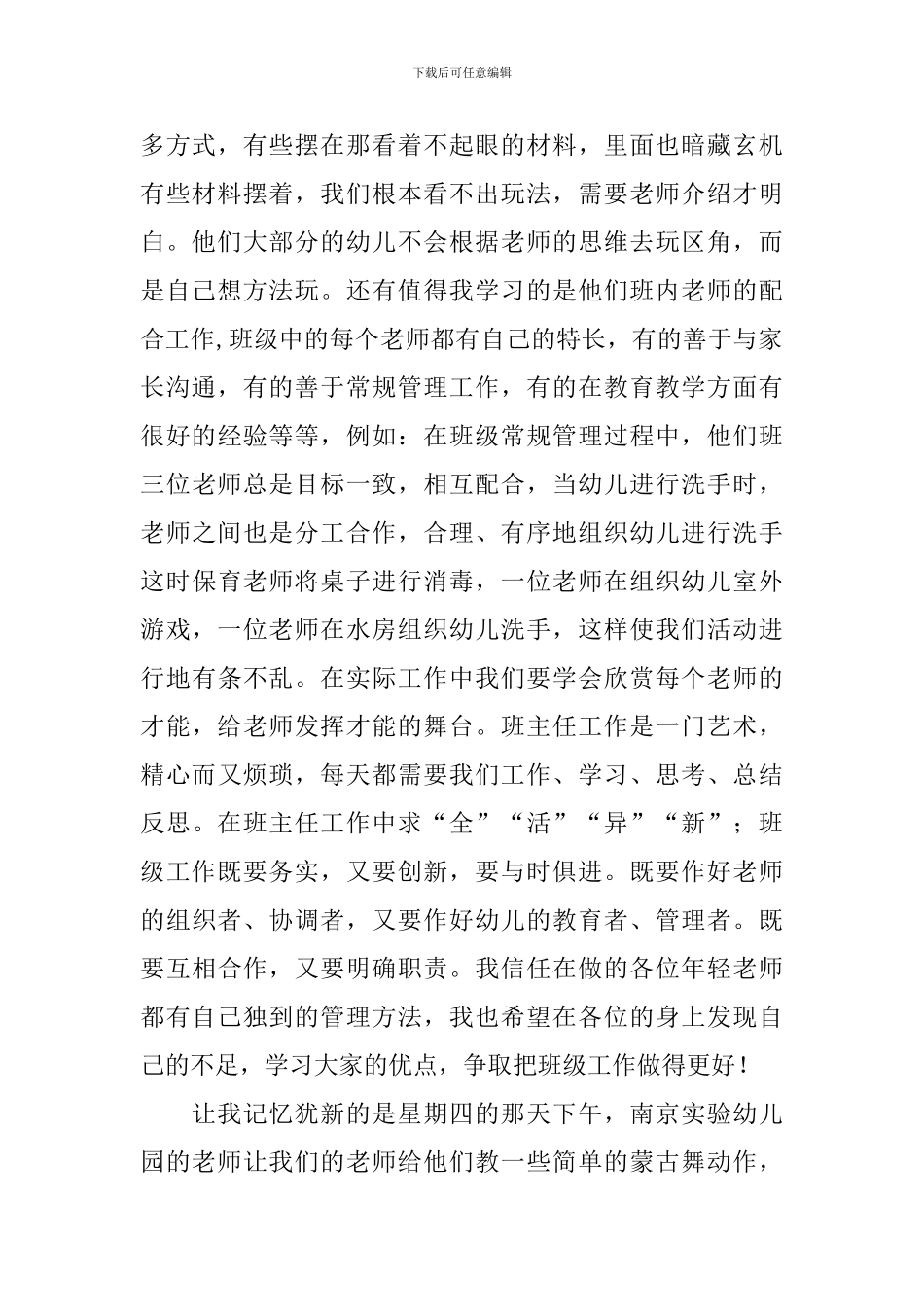 教师外出培训心得体会范本_第2页