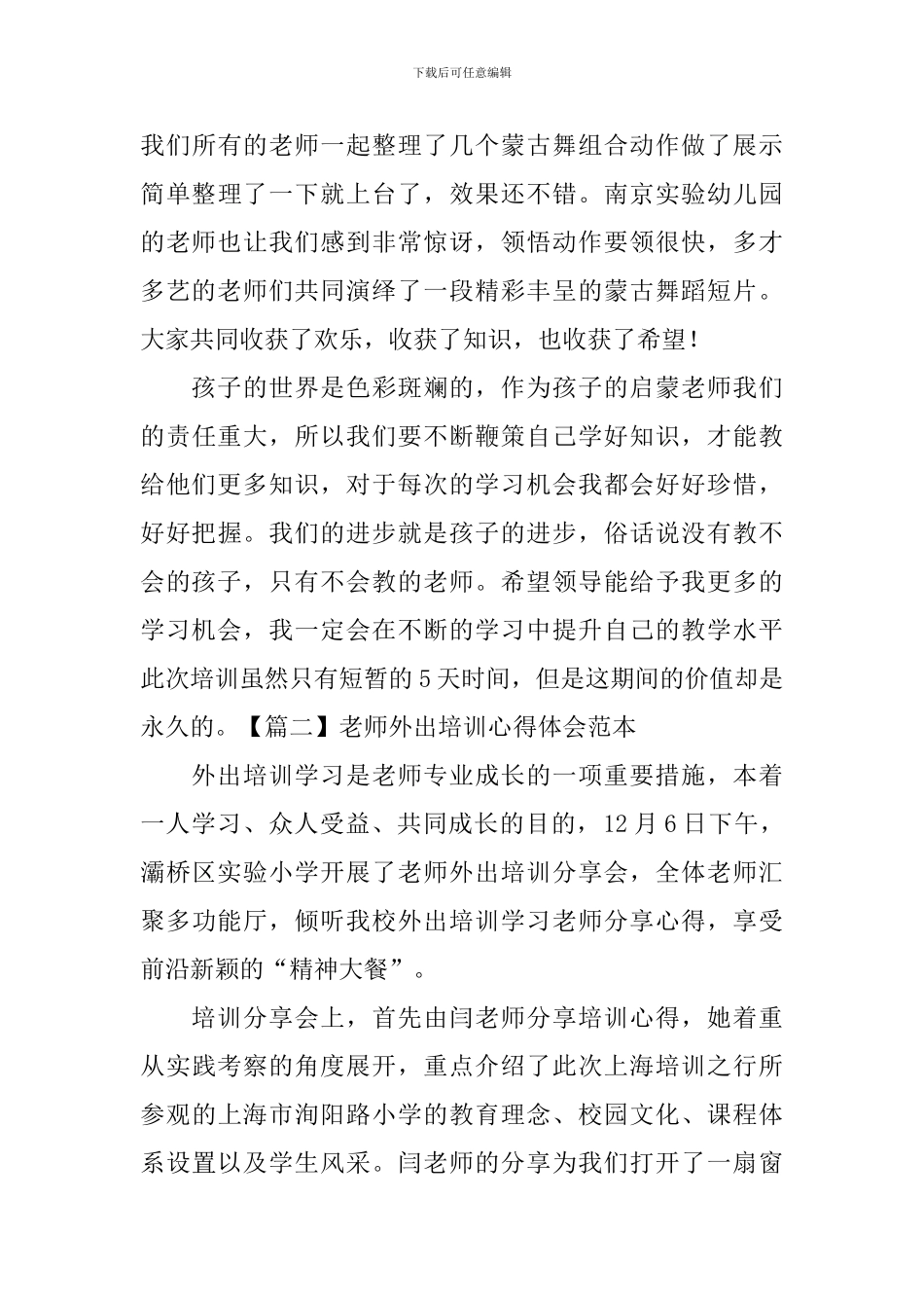 教师外出培训心得体会范本_第3页