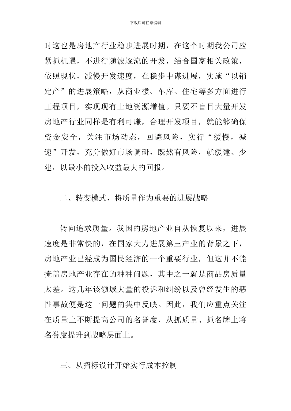 房地产公司集思会发言稿_第2页