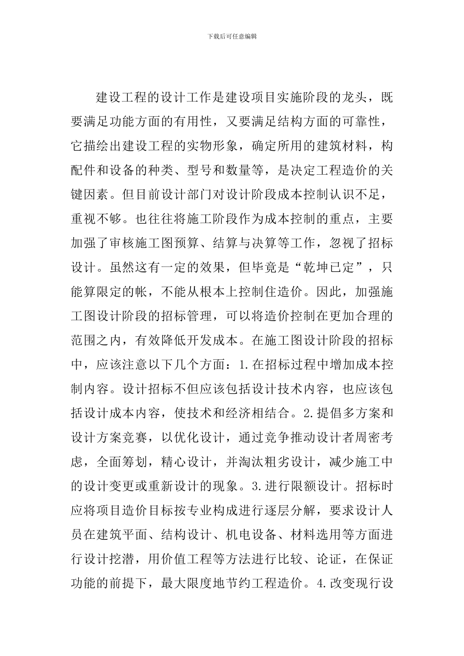 房地产公司集思会发言稿_第3页