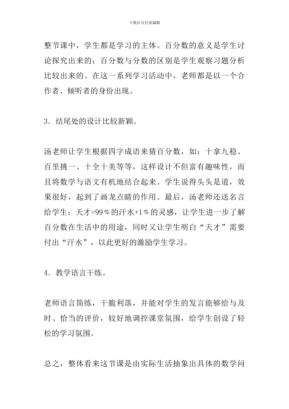 六年级《认识百分数》评课稿_第2页