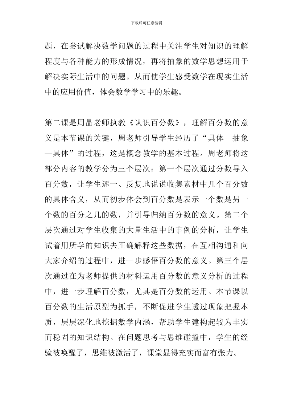 六年级《认识百分数》评课稿_第3页