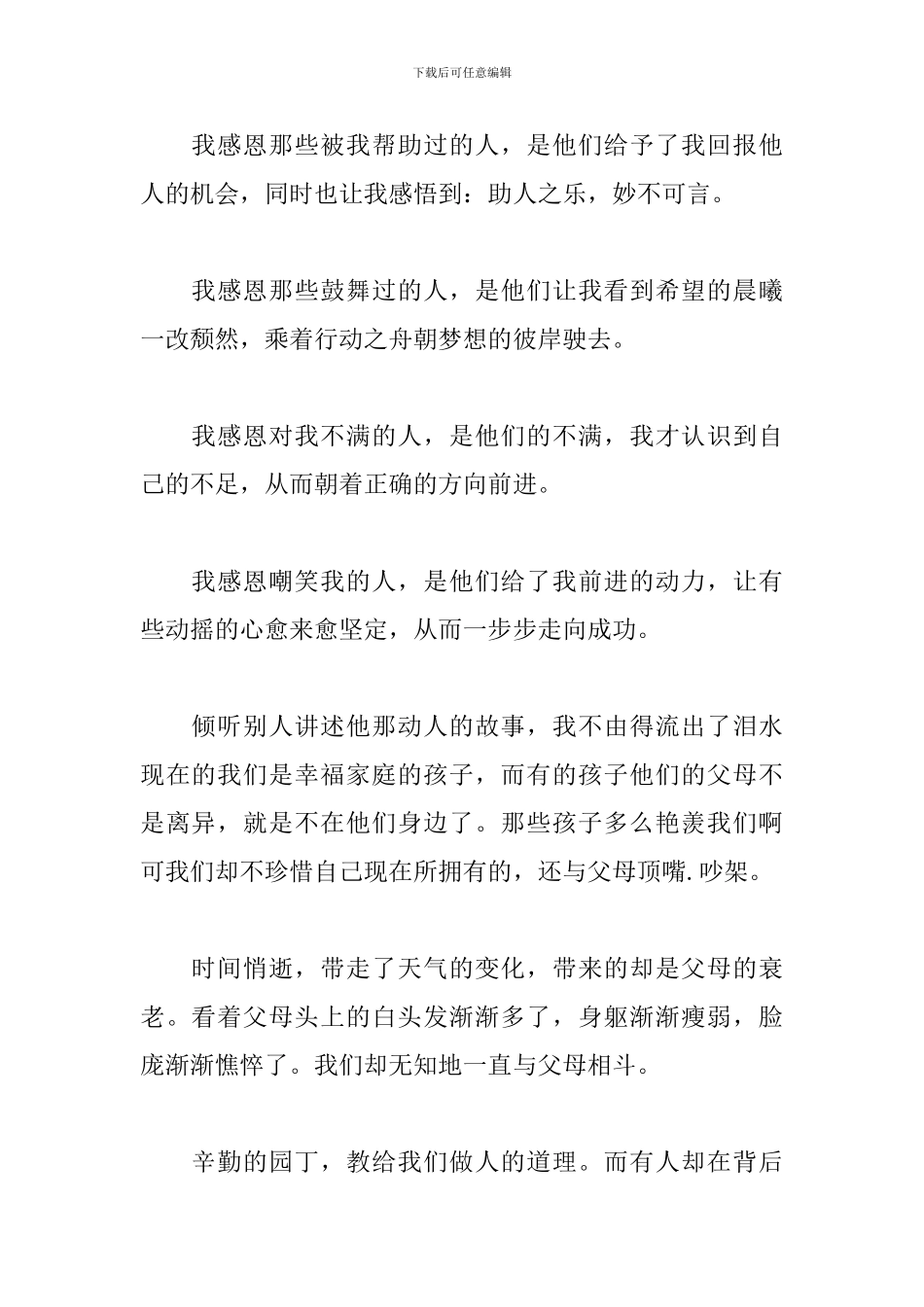 感恩心得体会范文分享_第2页