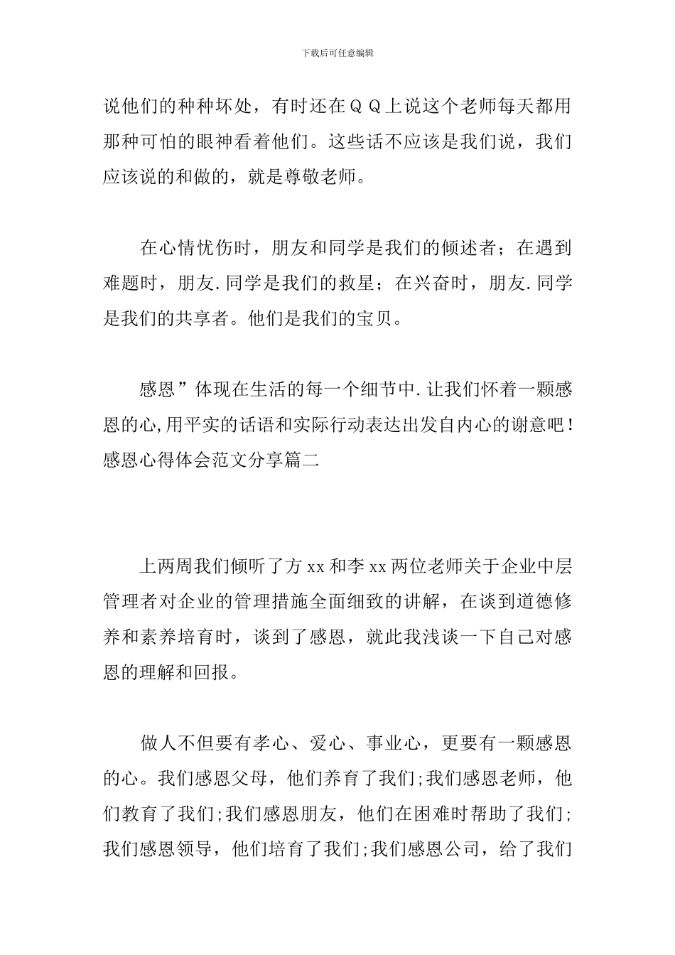 感恩心得体会范文分享_第3页