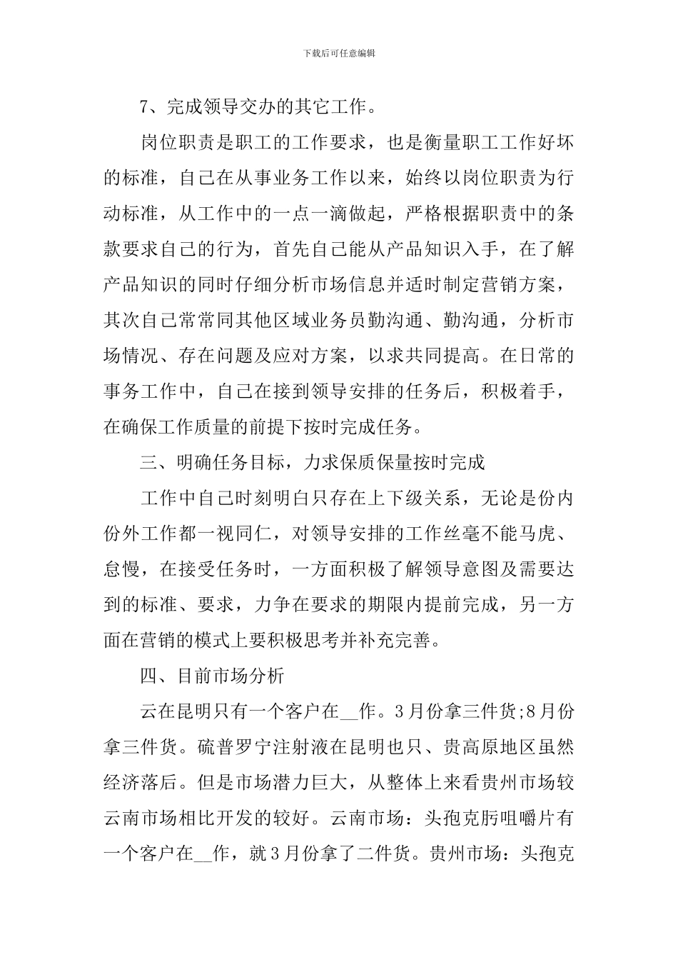 市场营销工作个人总结范文_第2页