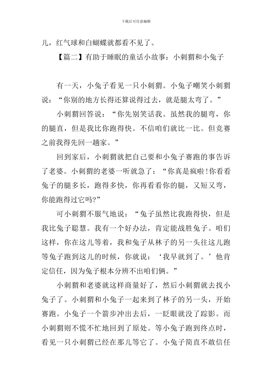 有助于睡眠的童话小故事集锦_第2页