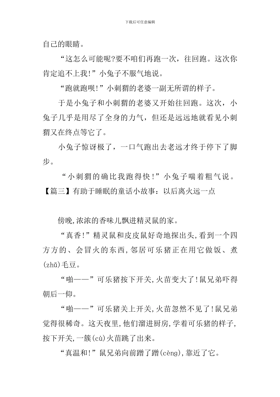 有助于睡眠的童话小故事集锦_第3页