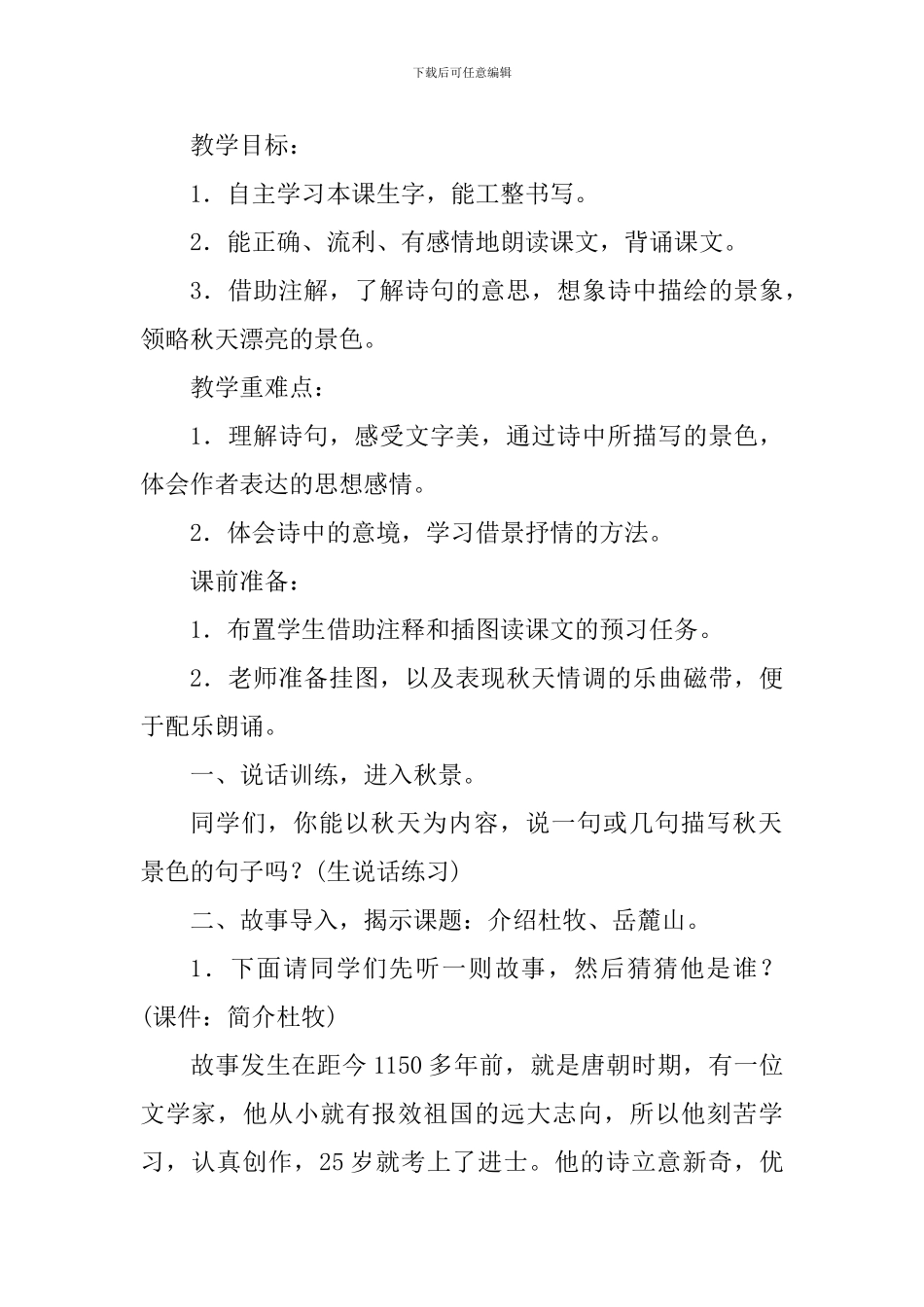 2024年部编版三年级上册语文第二单元教案_第2页