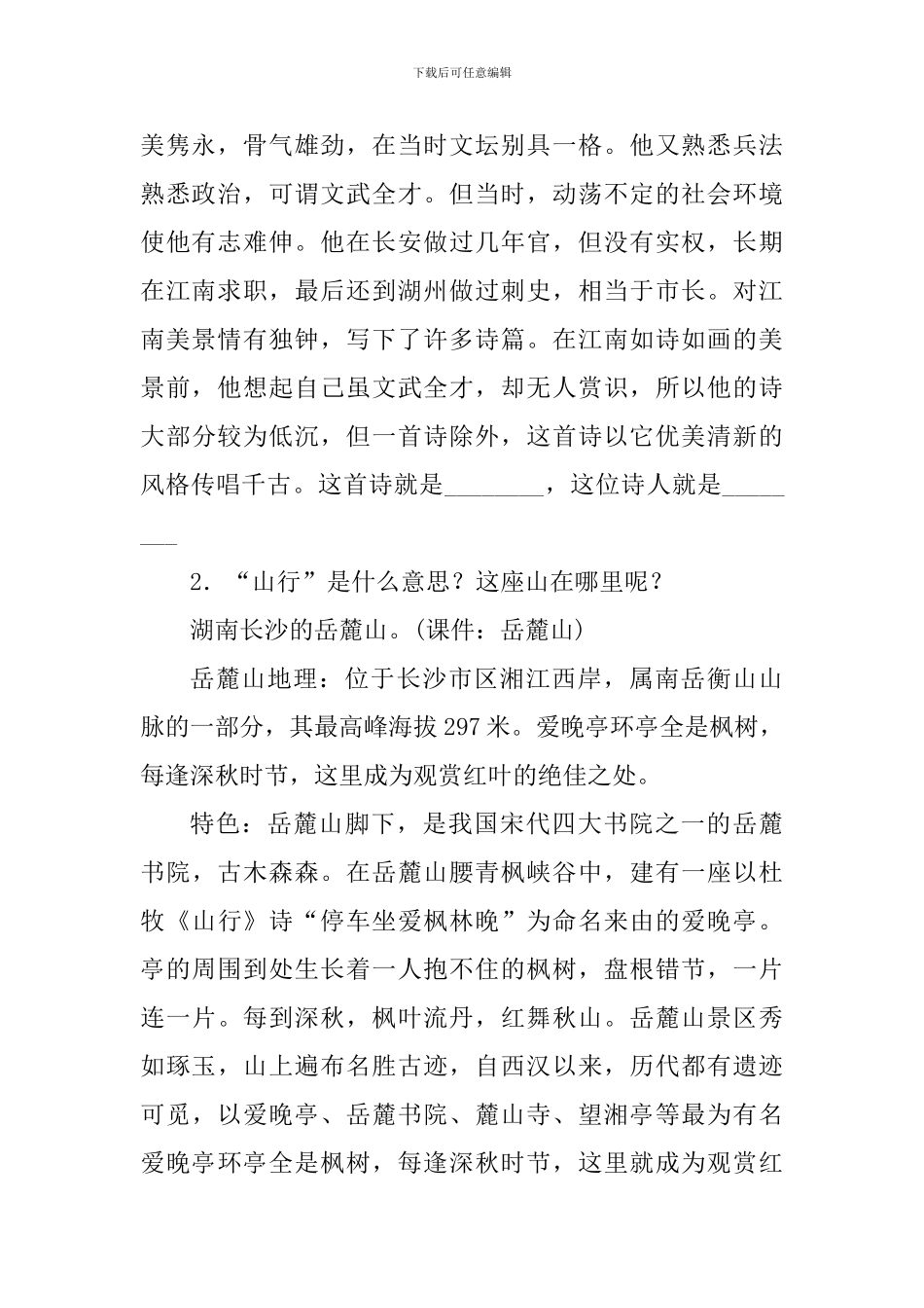 2024年部编版三年级上册语文第二单元教案_第3页