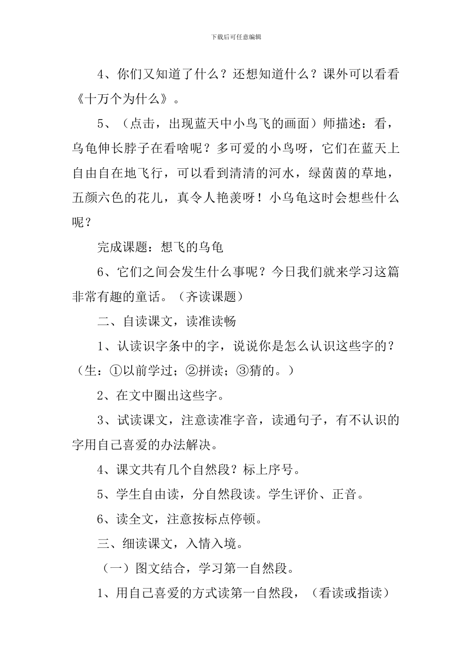 北师大版小学一年级下册语文《想飞的乌龟》教案三篇_第2页