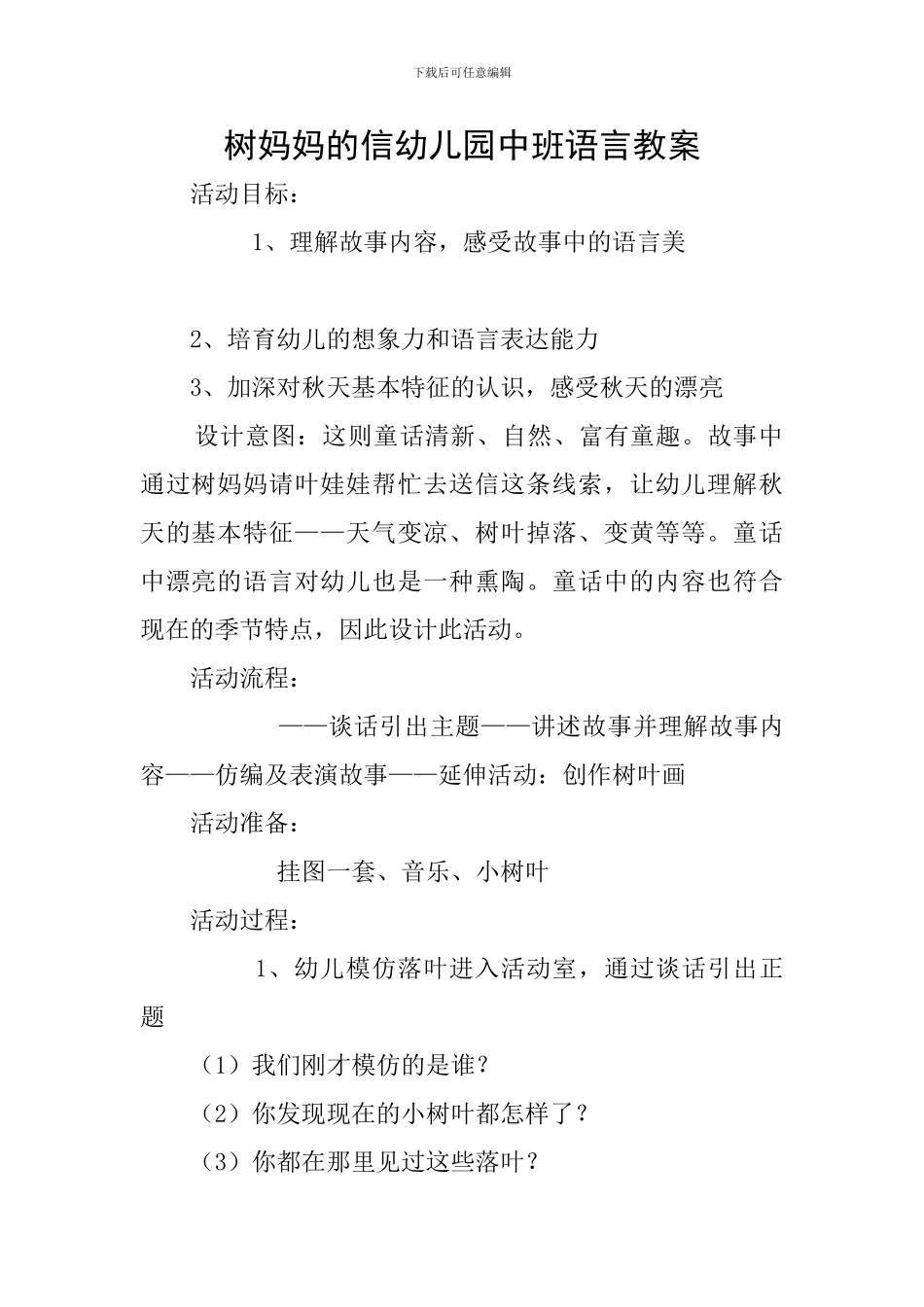 树妈妈的信幼儿园中班语言教案_第1页