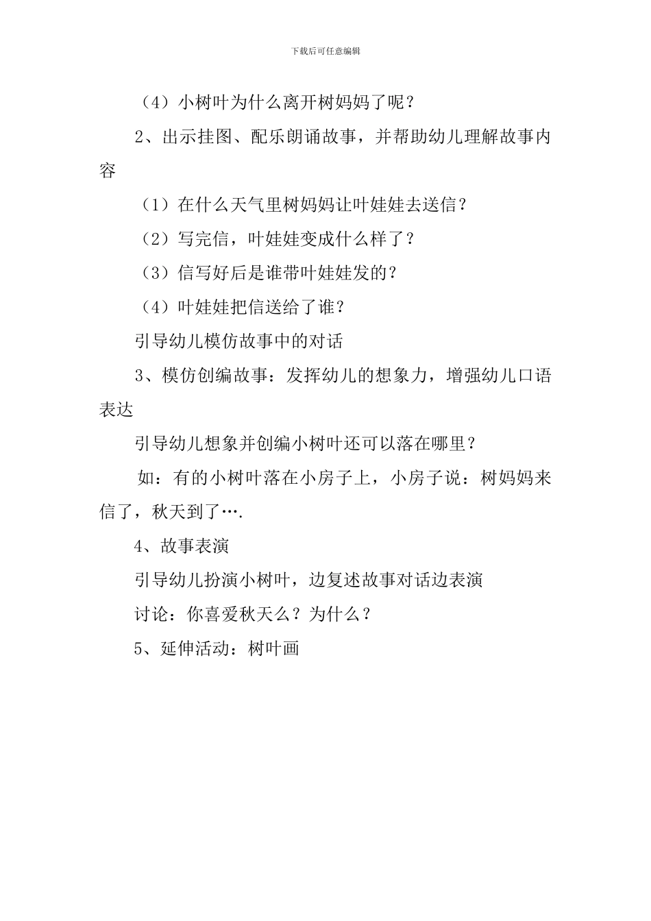 树妈妈的信幼儿园中班语言教案_第2页