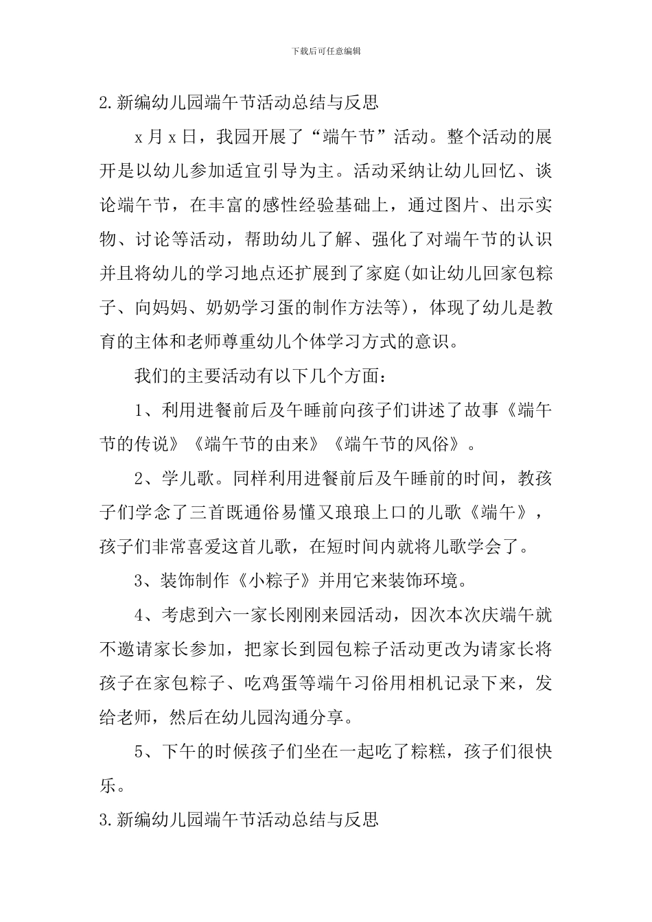 新编幼儿园端午节活动总结与反思_第2页