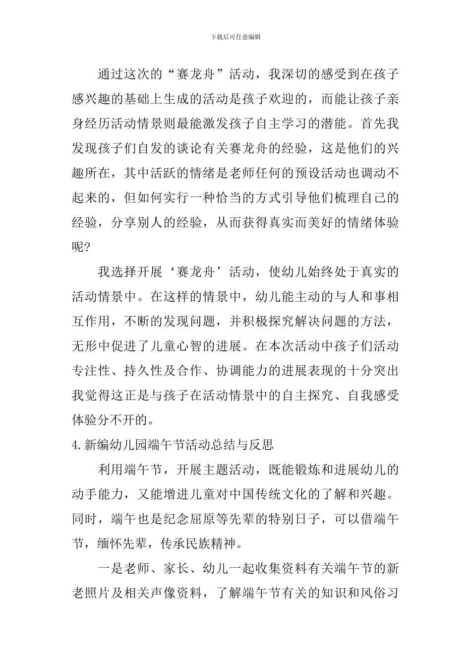 新编幼儿园端午节活动总结与反思_第3页