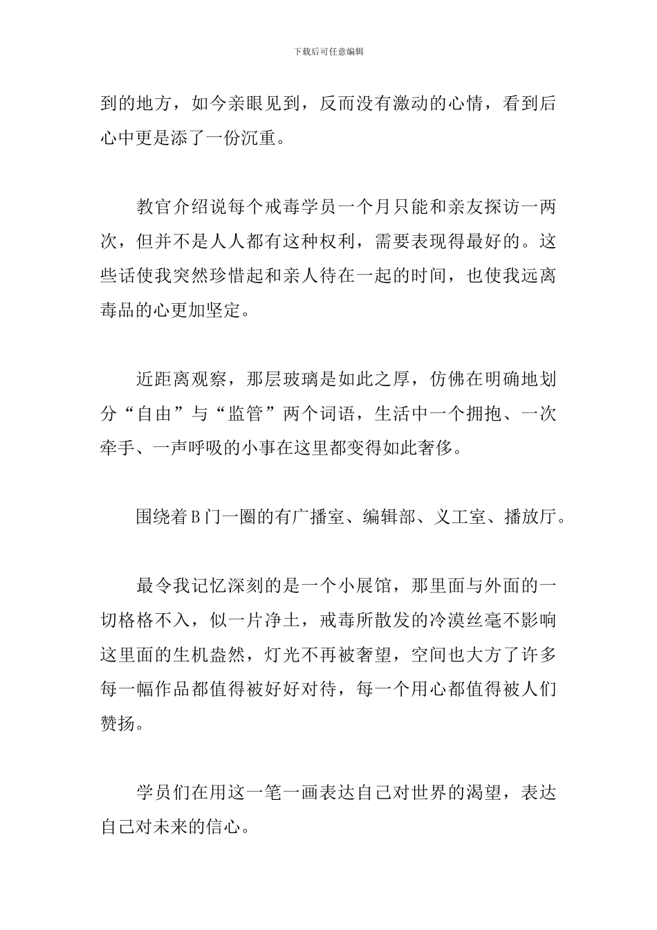 戒毒所参观感想_第2页