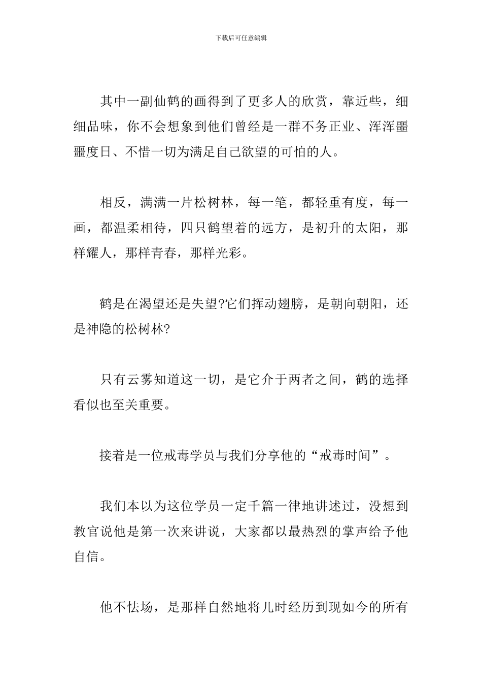 戒毒所参观感想_第3页