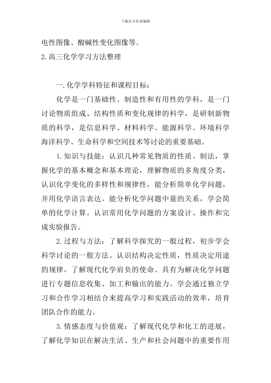 高三化学学习方法整理_第2页
