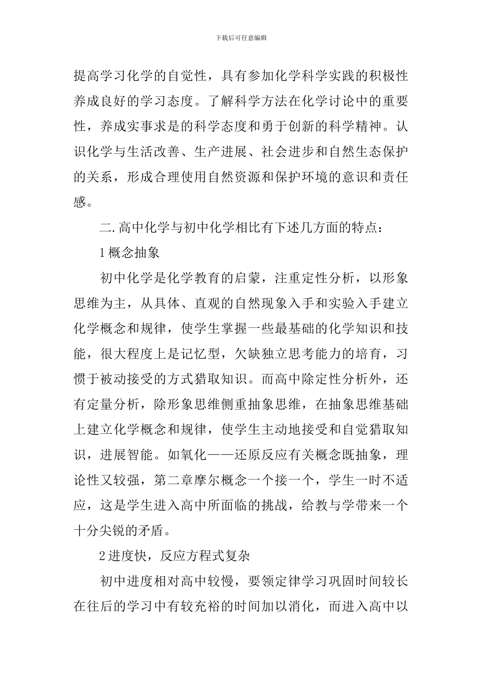 高三化学学习方法整理_第3页