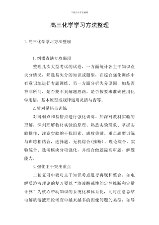 高三化学学习方法整理