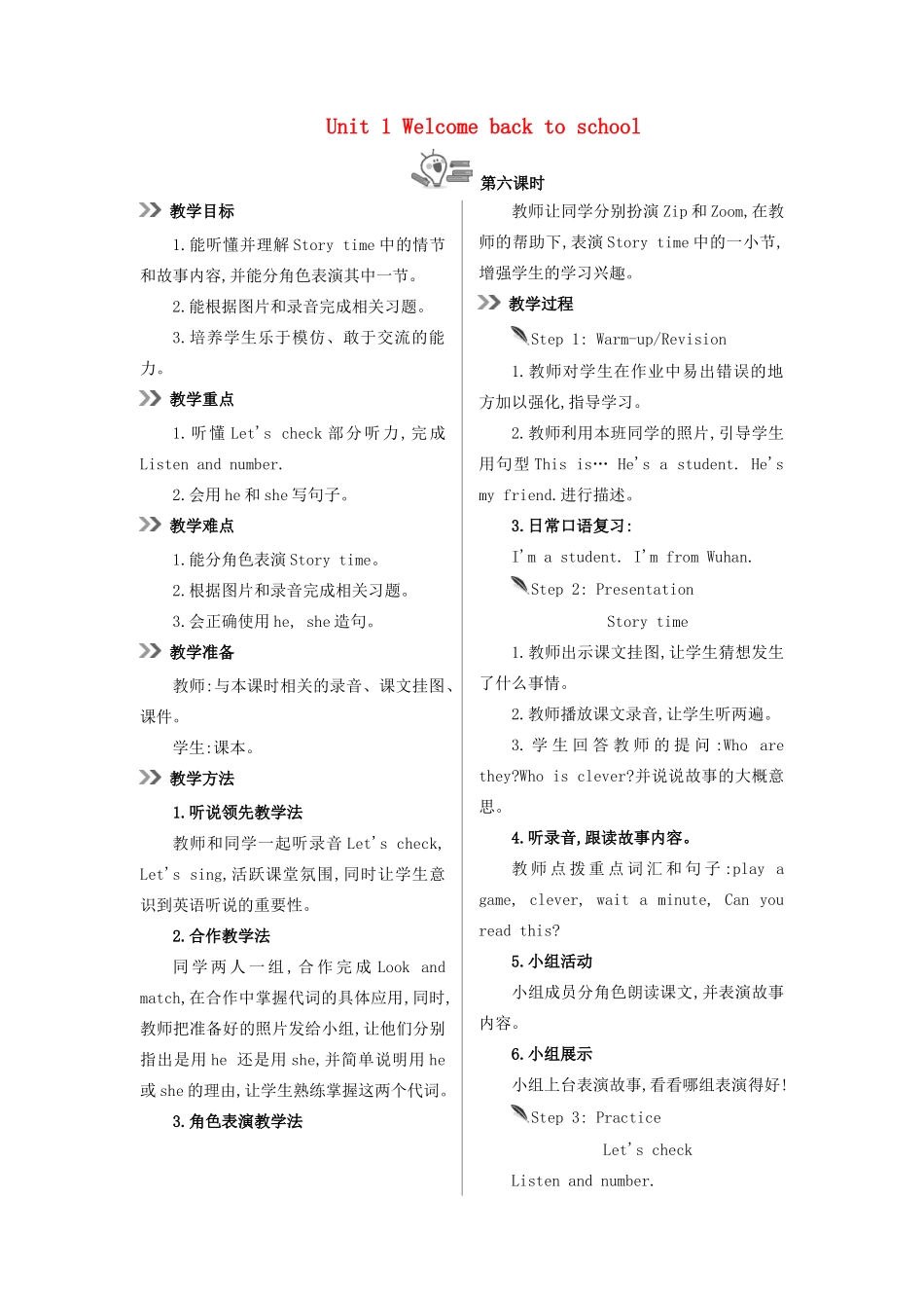 三年级英语下册 Unit 1 Welcome back to school（第6课时）教案 人教PEP版-人教PEP小学三年级下册英语教案_第1页