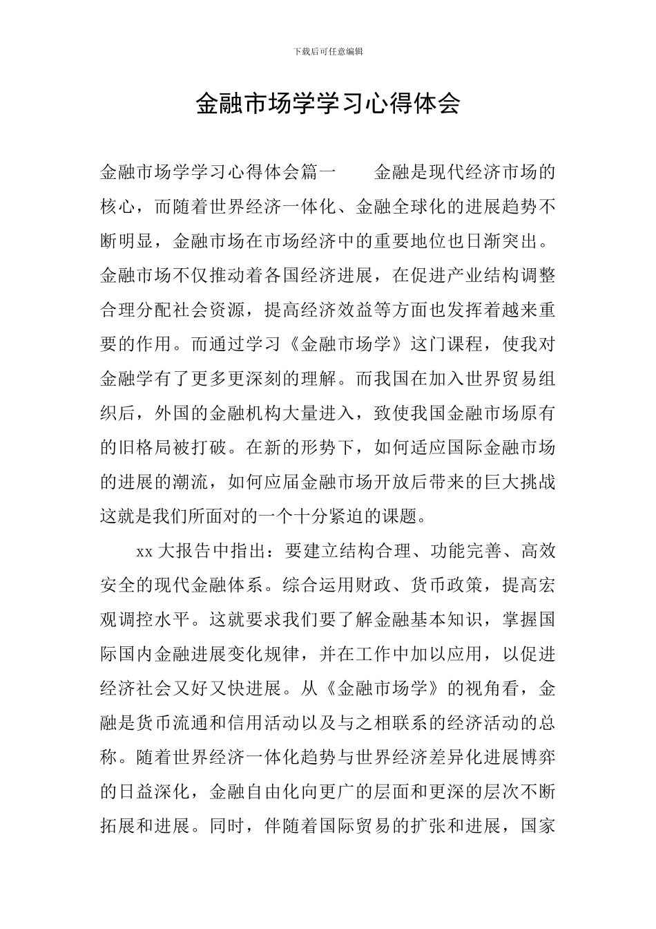金融市场学学习心得体会_第1页