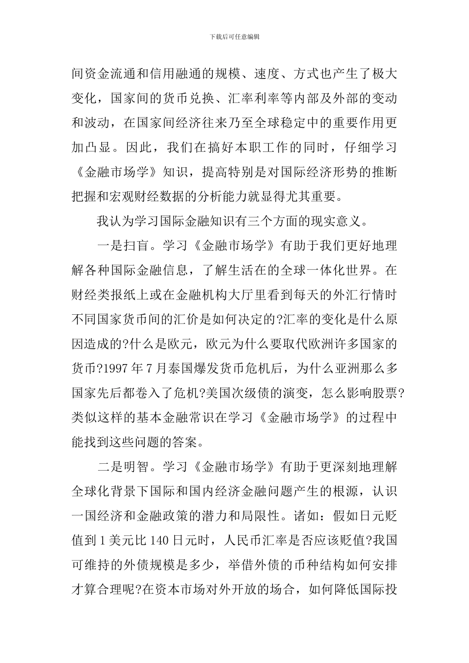 金融市场学学习心得体会_第2页
