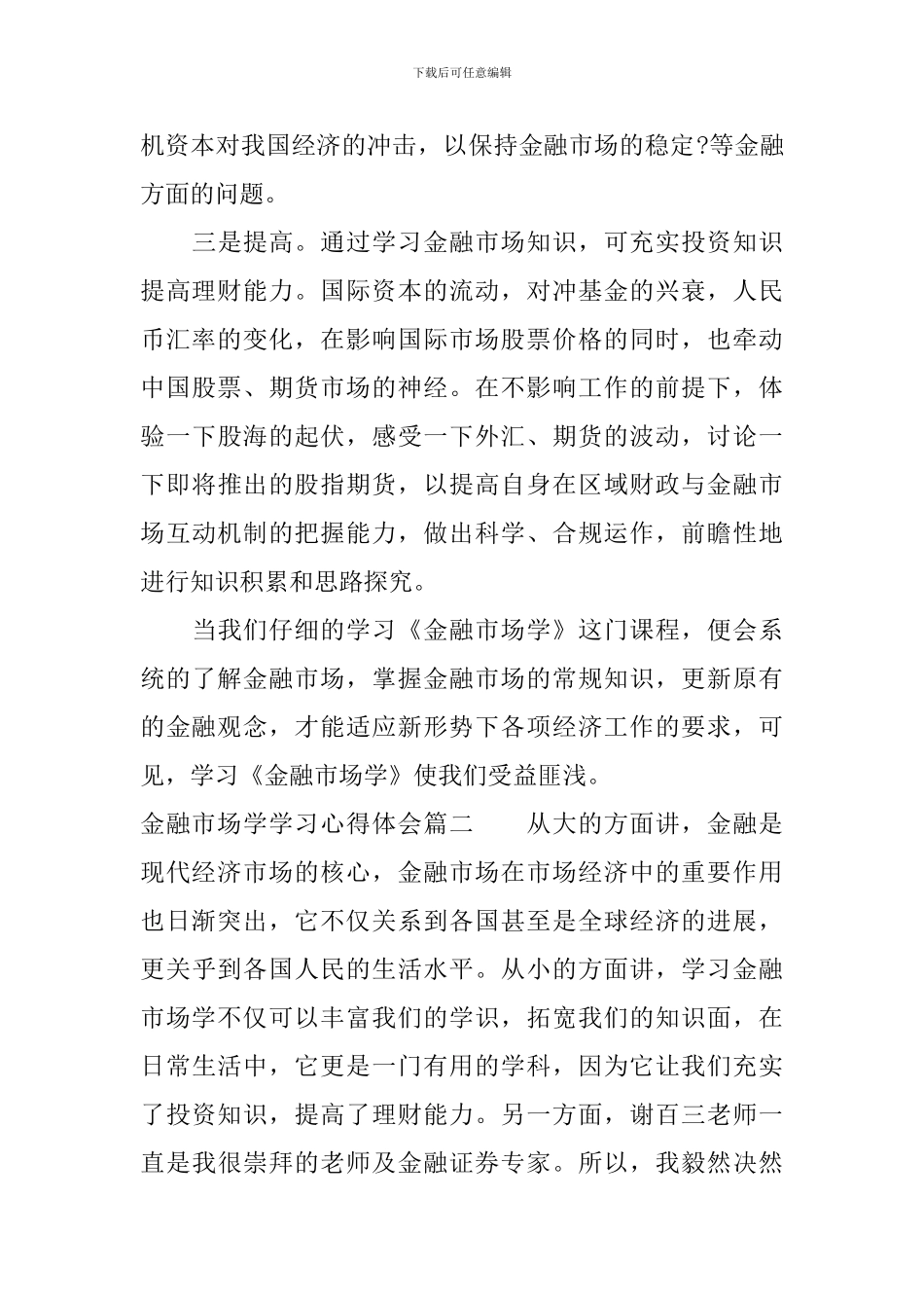 金融市场学学习心得体会_第3页