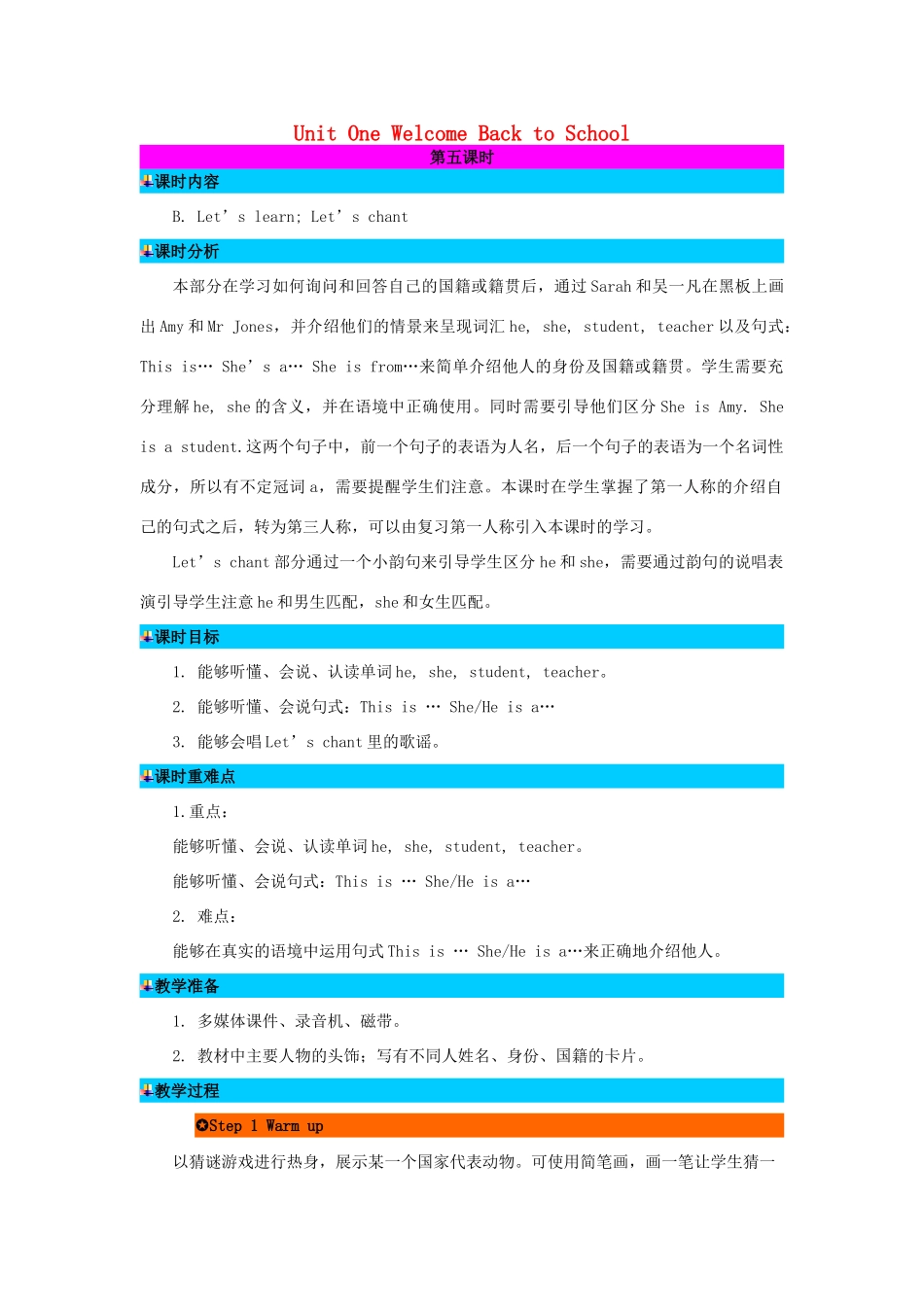 三年级英语下册 Unit 1 Welcome back to school（第5课时）教案 人教PEP版-人教PEP小学三年级下册英语教案_第1页