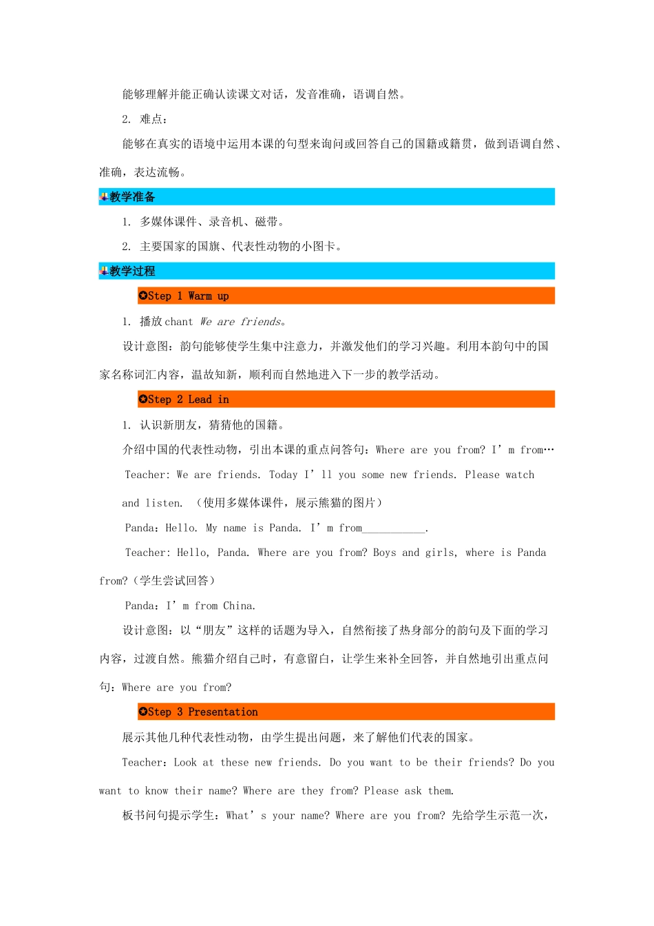 三年级英语下册 Unit 1 Welcome back to school（第4课时）教案 人教PEP版-人教PEP小学三年级下册英语教案_第2页