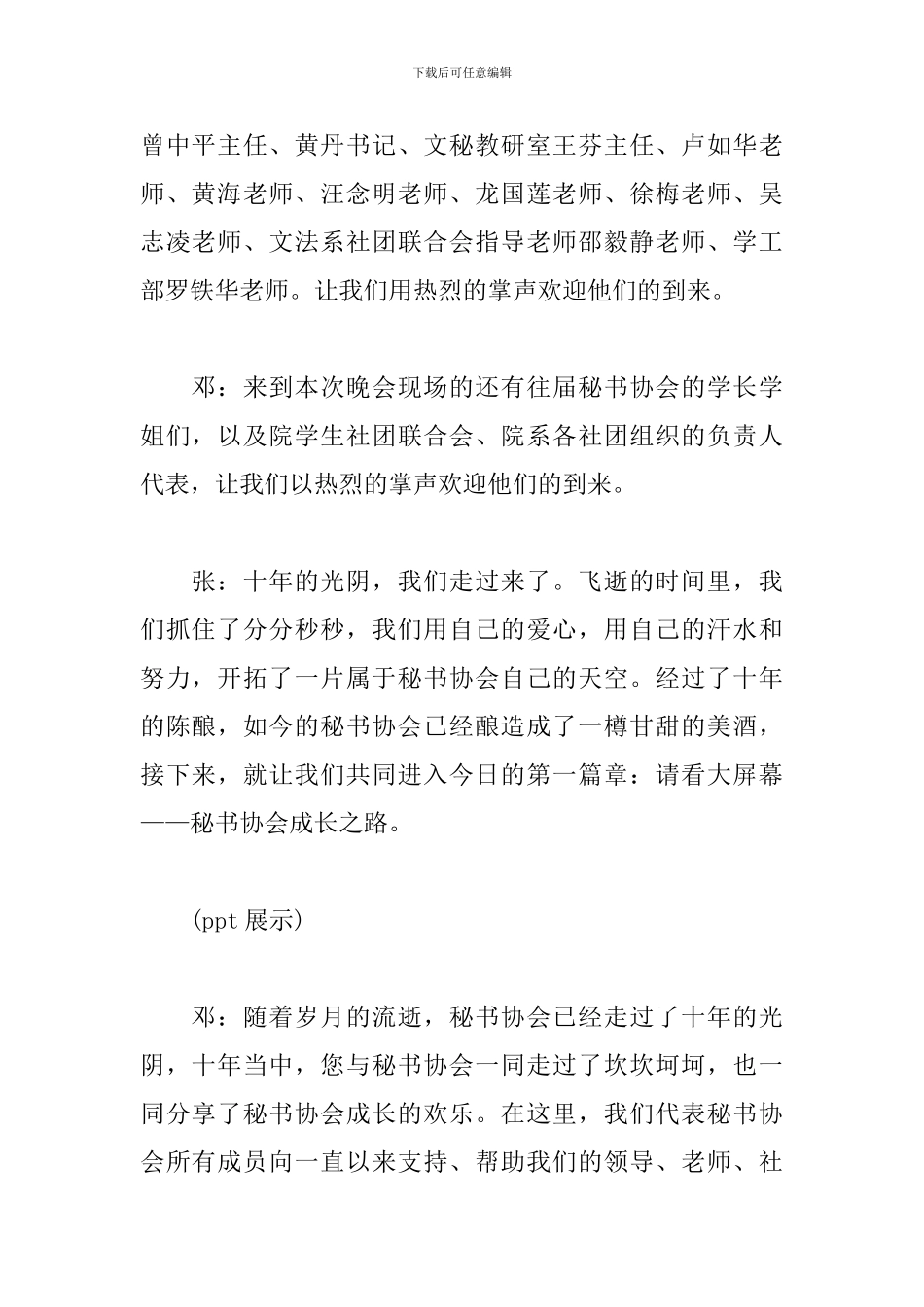 社团文化节开幕式主持人串词_第2页