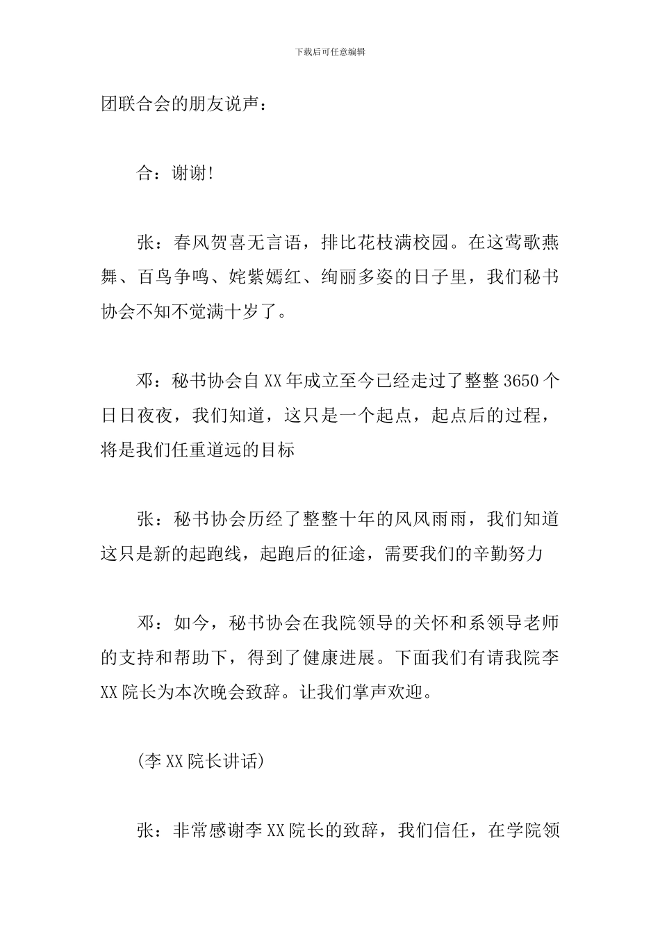 社团文化节开幕式主持人串词_第3页