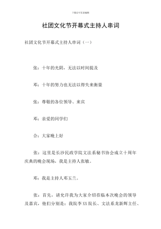 社团文化节开幕式主持人串词