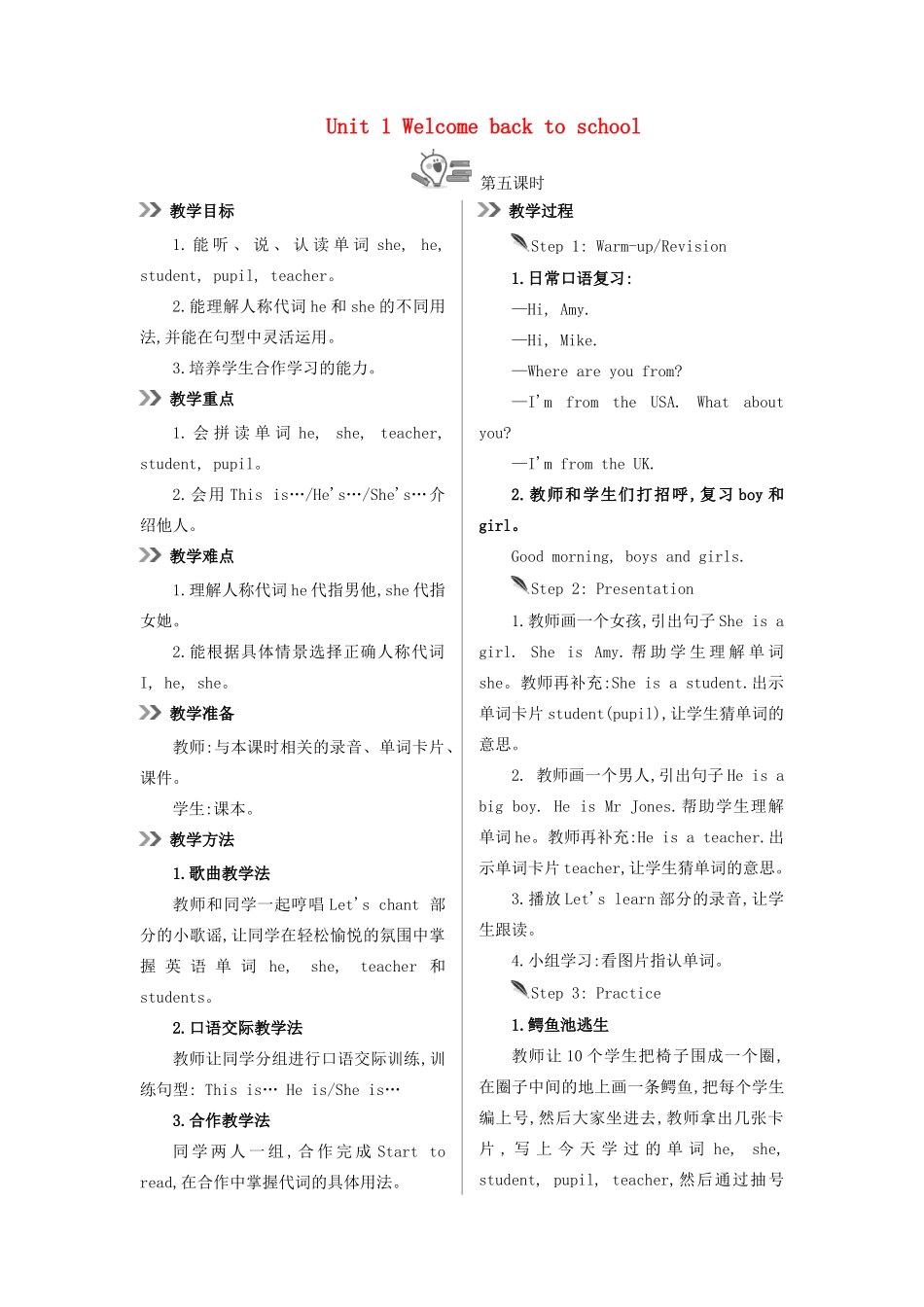 三年级英语下册 Unit 1 Welcome back to school（第5课时）教案 人教PEP版-人教PEP小学三年级下册英语教案_第1页