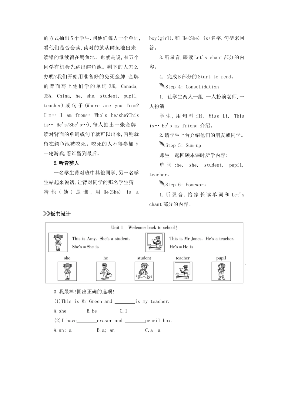 三年级英语下册 Unit 1 Welcome back to school（第5课时）教案 人教PEP版-人教PEP小学三年级下册英语教案_第2页