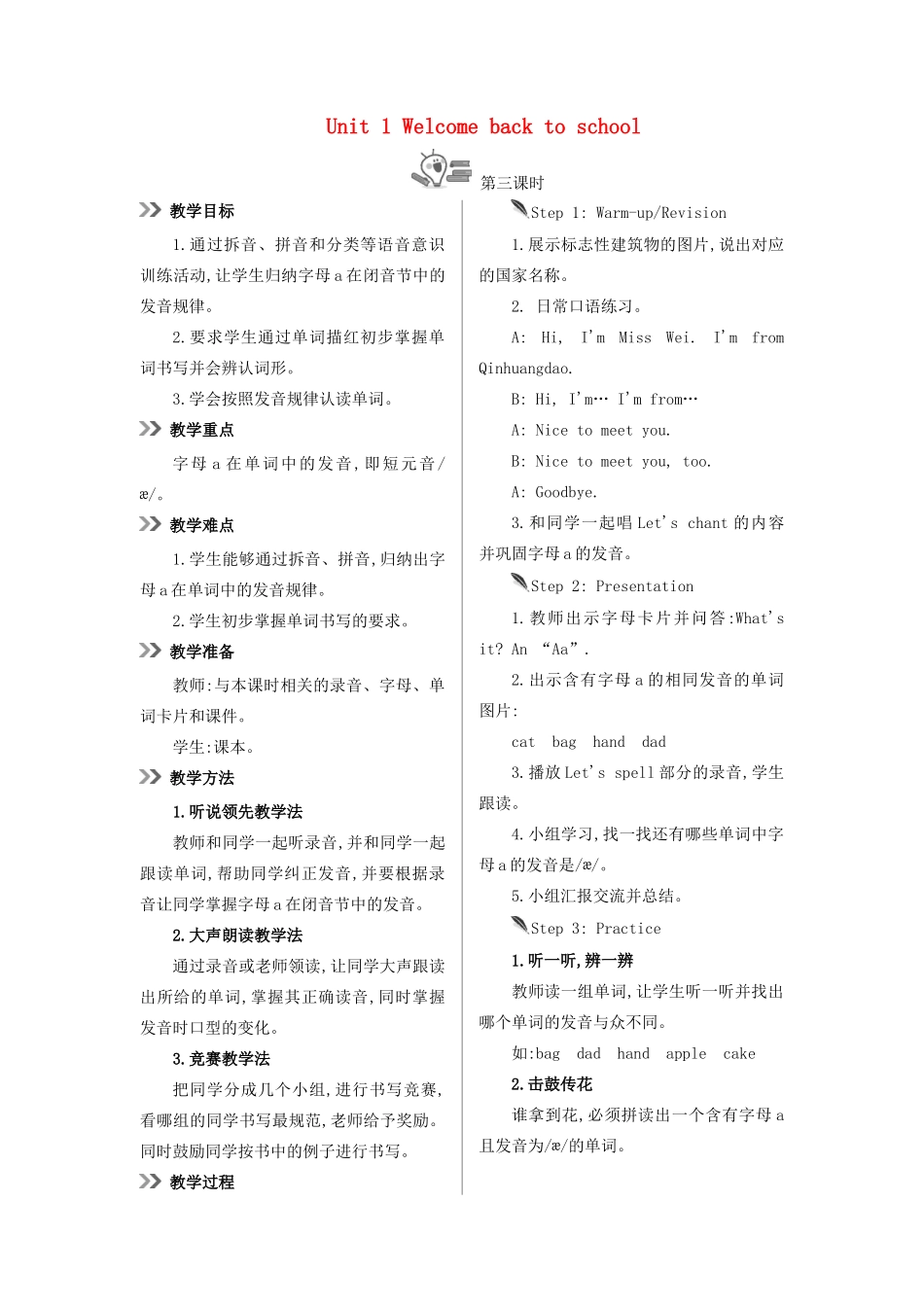 三年级英语下册 Unit 1 Welcome back to school（第3课时）教案 人教PEP版-人教PEP小学三年级下册英语教案_第1页