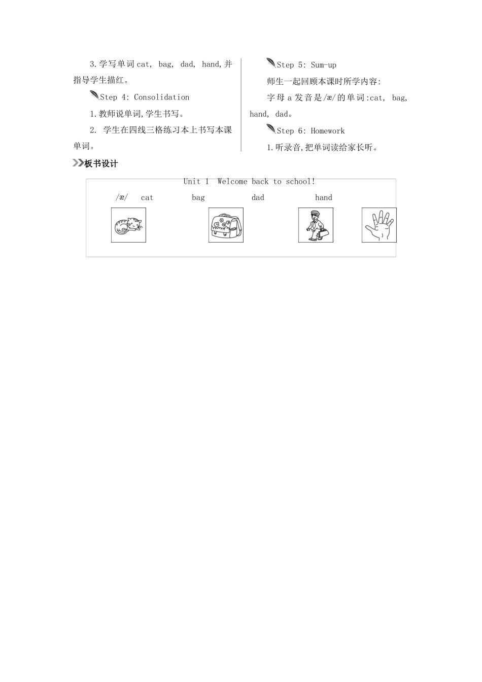 三年级英语下册 Unit 1 Welcome back to school（第3课时）教案 人教PEP版-人教PEP小学三年级下册英语教案_第2页